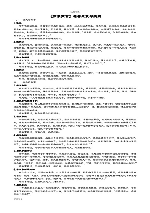 《伊索寓言》名著总复习提纲 