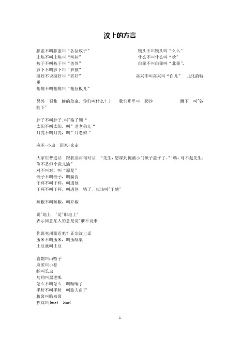汶上的方言