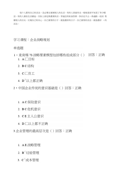 [企业规划](考试题)时代光华——企业战略规划答案.docx