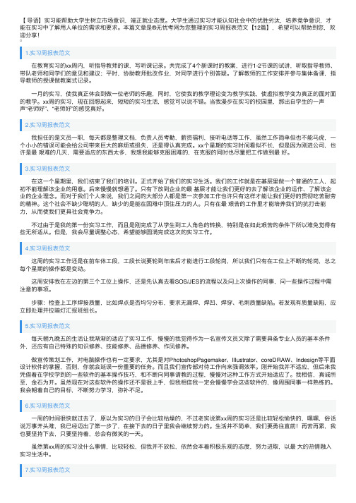 实习周报表范文【12篇】