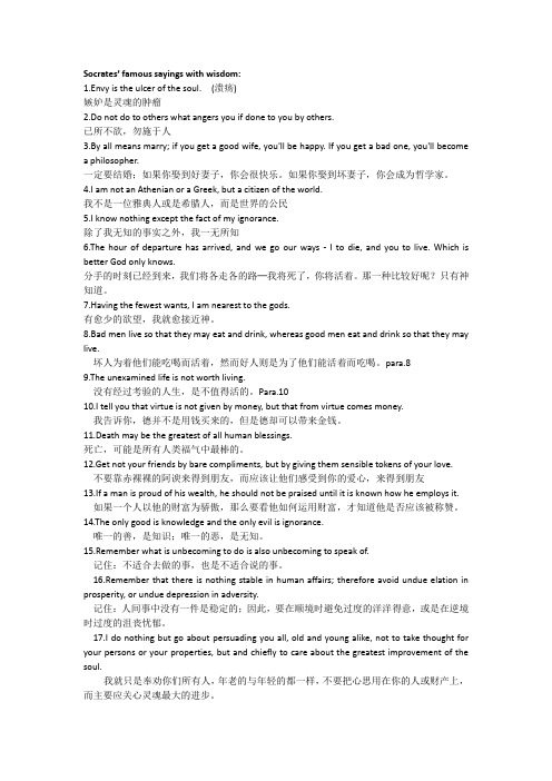 苏格拉底和孔子名言
