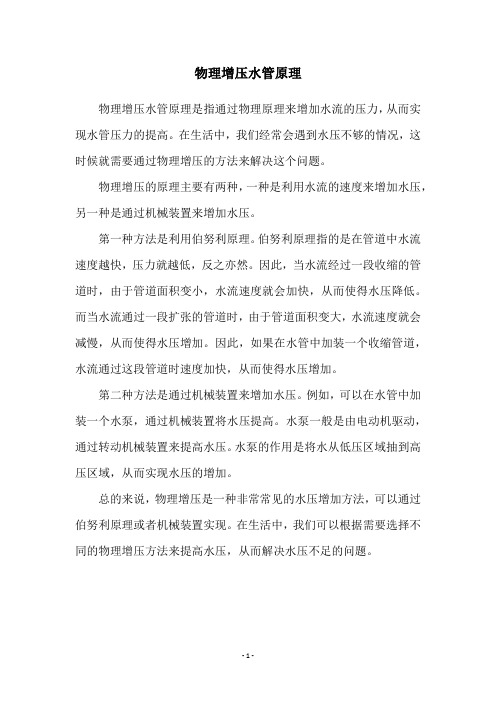 物理增压水管原理