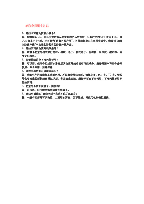 遮阳伞日用小常识