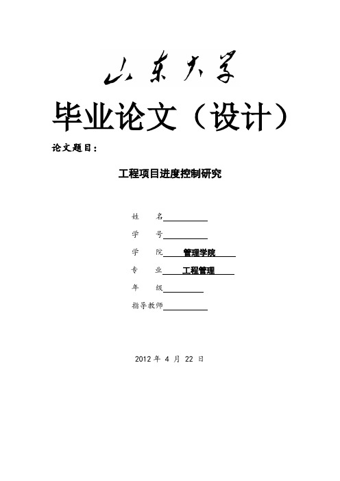 工程管理论文 山东大学版