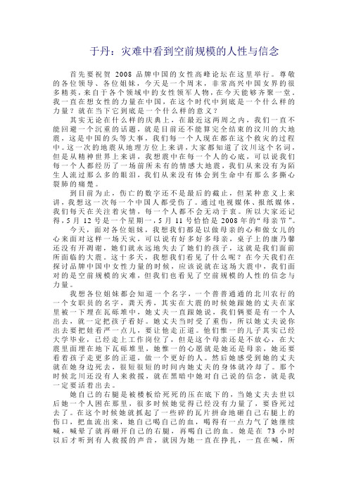 于丹演讲稿