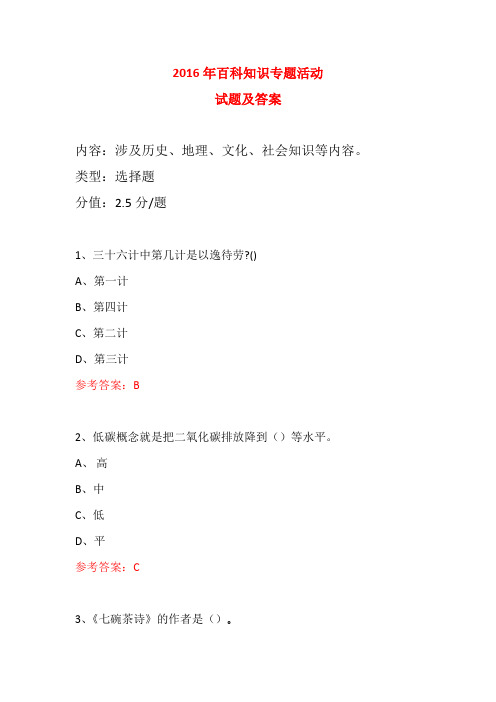 中小学科普知识竞赛试题 (187)