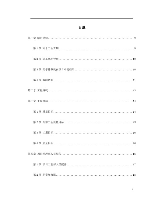 大学文科教学楼工程施工组织设计方案平面图、横道图、网络图
