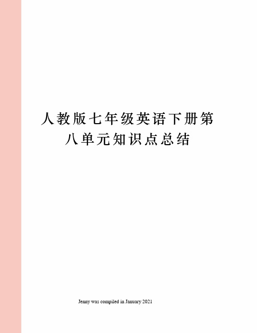 人教版七年级英语下册第八单元知识点总结