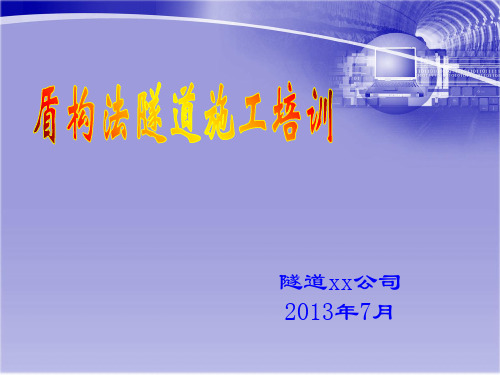 盾构管片拼装操作技术 