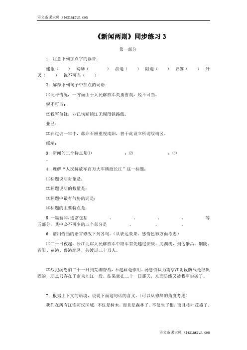 《新闻两则》同步练习2