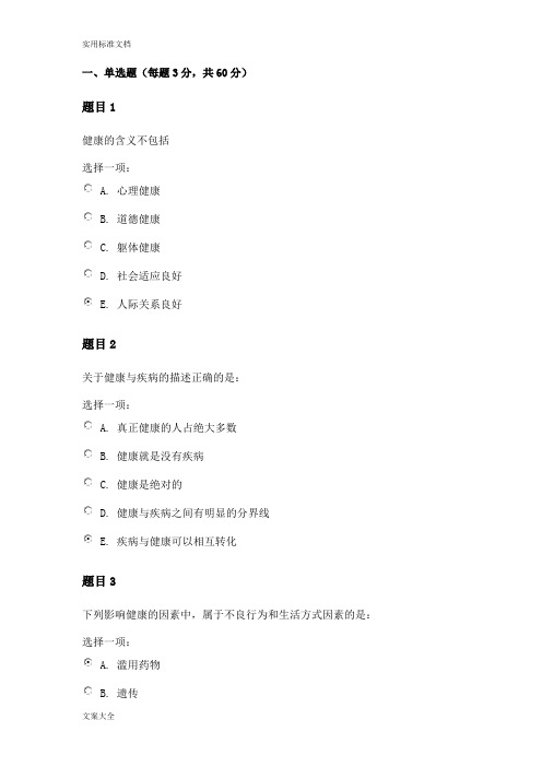 国开社区护理学形考任务