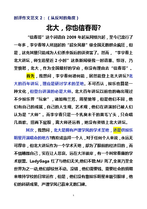 时评范文2 《北大,你也信春哥》