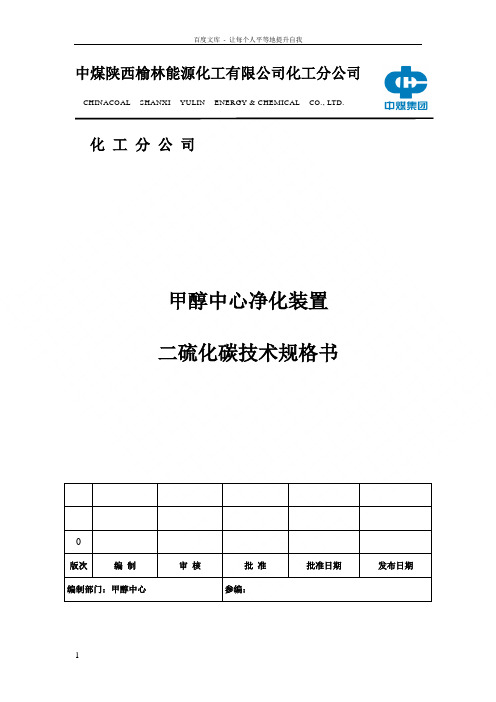 中煤陕西榆林能源化工有限公司