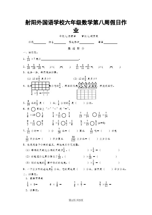 射阳外国语学校六年级周练数学作业【第八周】