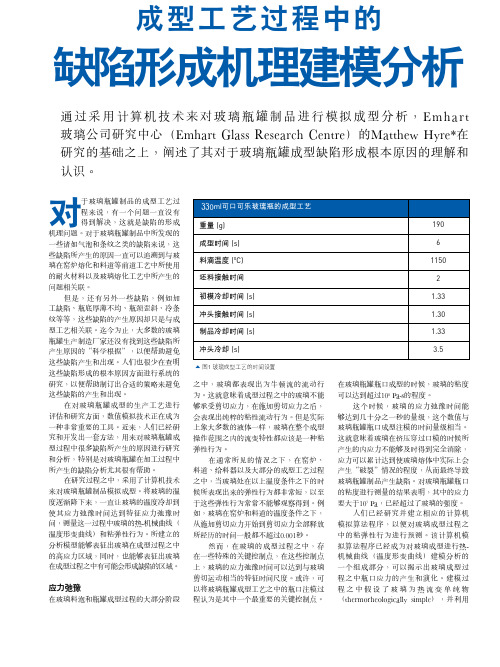 瓶罐生产缺陷成型分析