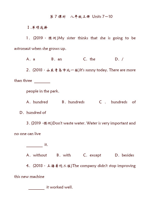 山东省青岛市19年中考英语一轮复习 第7课时 八上 Units 7-10练习.doc