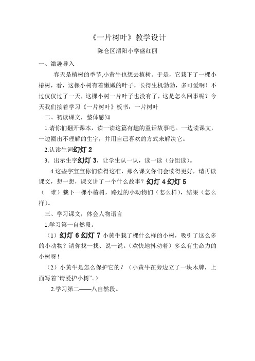 北师大语文二年级下《四 植树：一片树叶》 公开课获奖教案_0