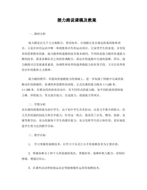 接力跑说课稿及教案