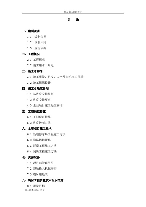新农村改建施工组织设计1.doc