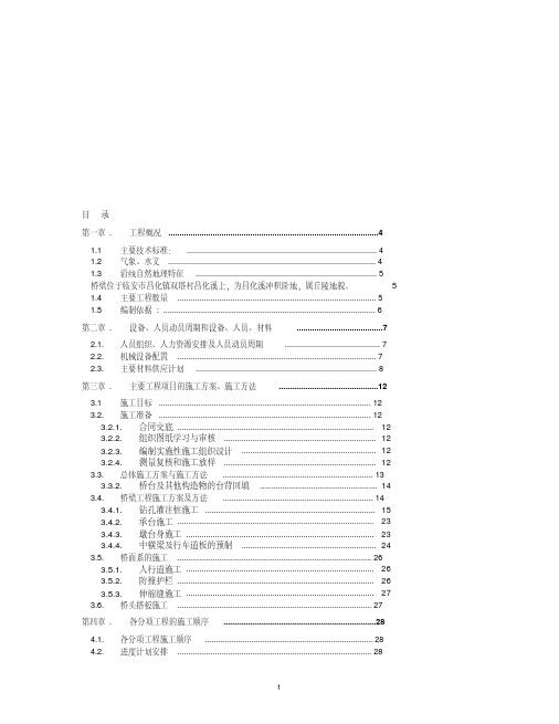 钢管拱桥实施性施工组织设计-文字