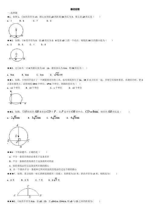 垂径定理练习题及答案