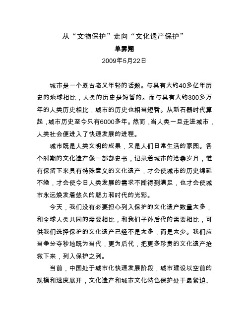 从文物保护走向文化遗产保护