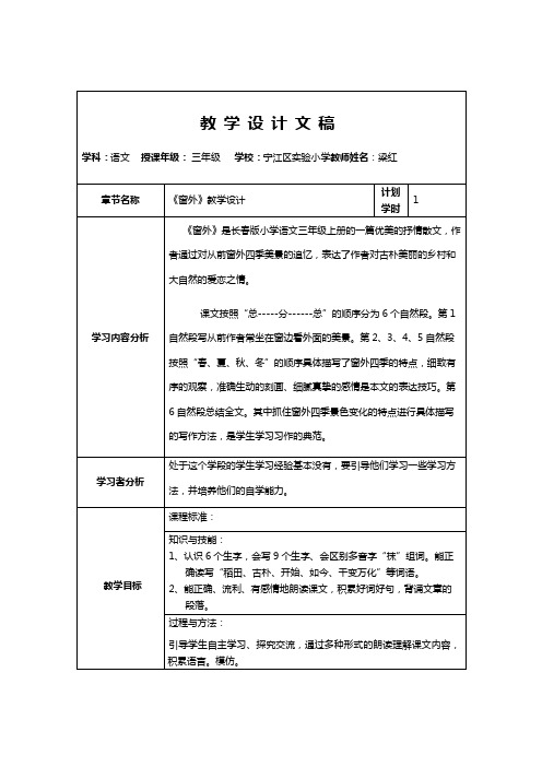 《窗外》教学设计