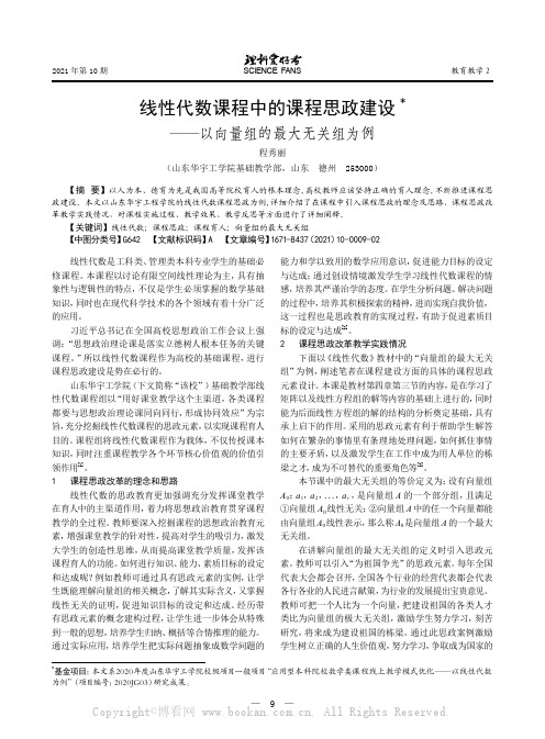 线性代数课程中的课程思政建设——以向量组的最大无关组为例