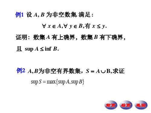 1-3数学分析全套课件