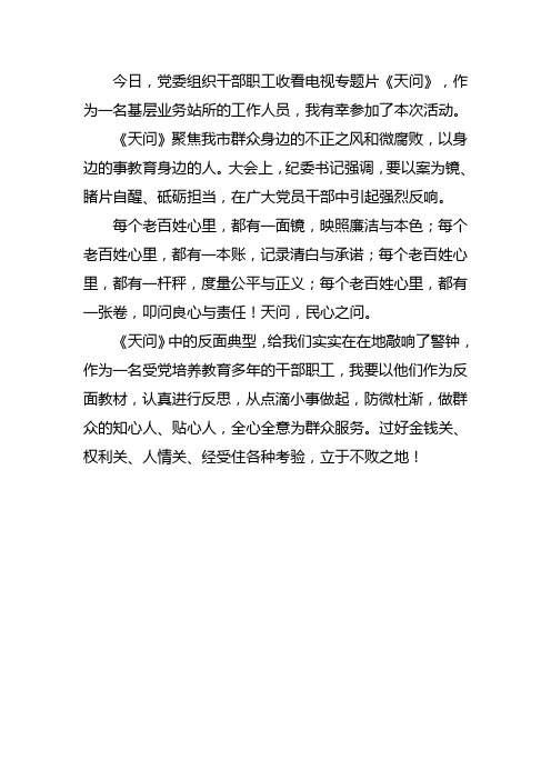 警示教育片《天问》观后感