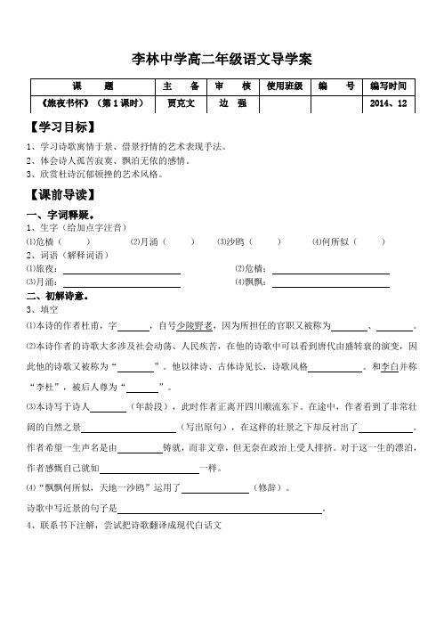 《旅夜书怀》导学案(学生版)