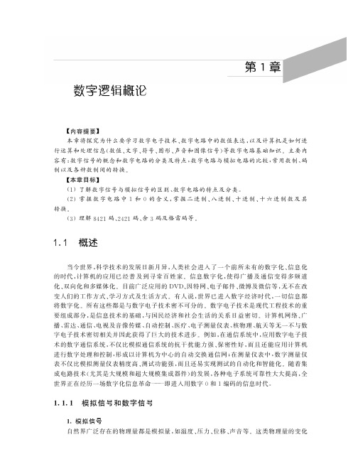 第1章数字逻辑概论