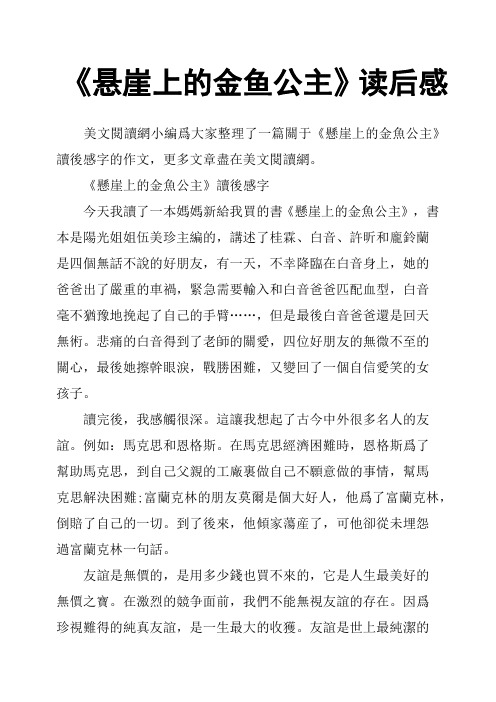《悬崖上的金鱼公主》读后感