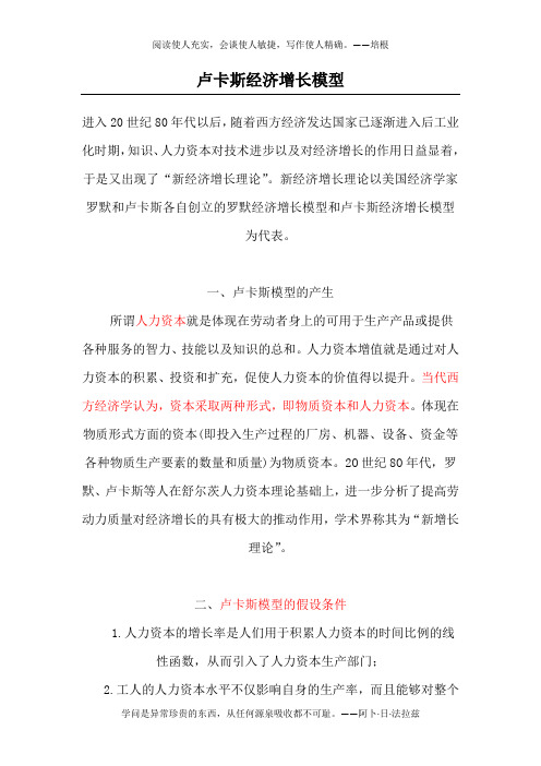 卢卡斯模型内容完整版