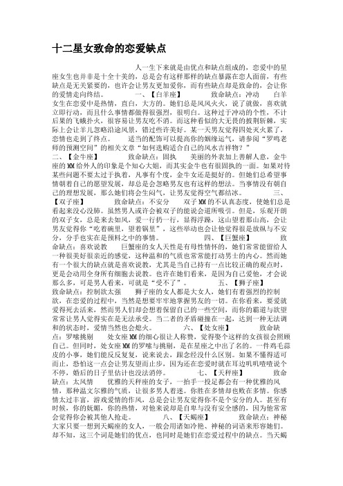 十二星女致命的恋爱缺点(精)