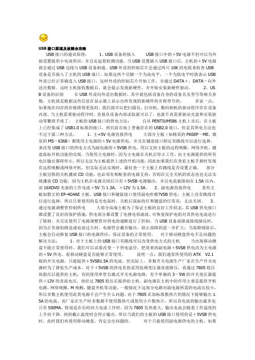 USB接口原理及故障全攻略