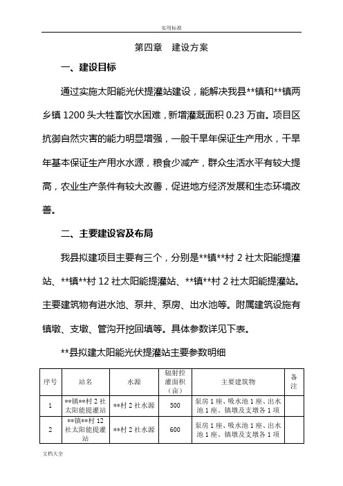 太阳能光伏提灌站建设方案设计
