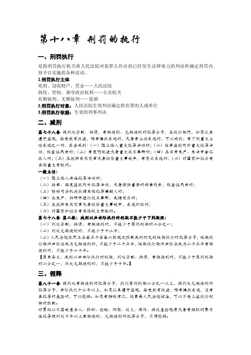 第十八、十九章