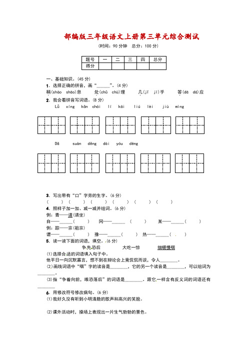 部编版三年级语文上册第三单元综合测试-附答案