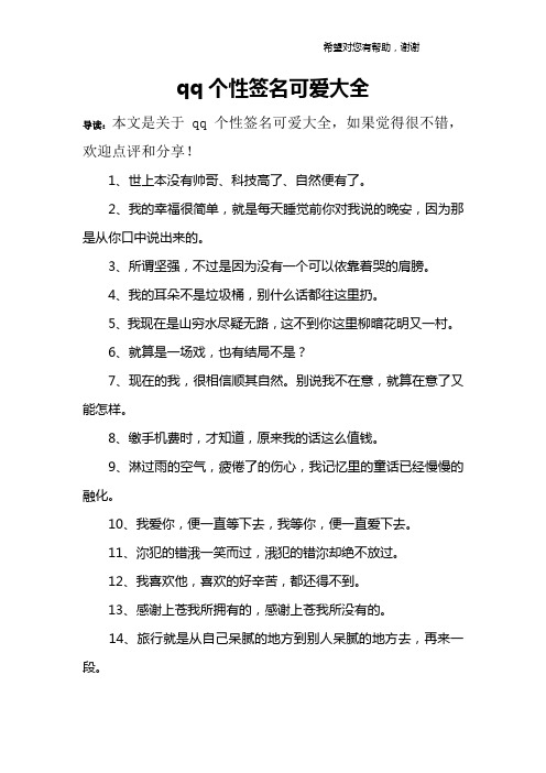 qq个性签名可爱大全