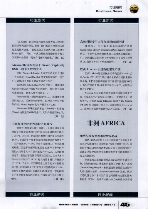 巴西Aracruz引进新纸浆生产线