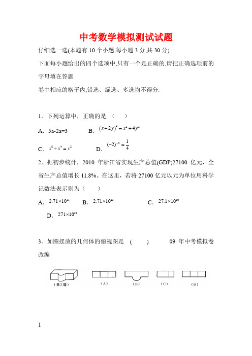 2015-2016中考数学模拟测试考卷(含答案分析)