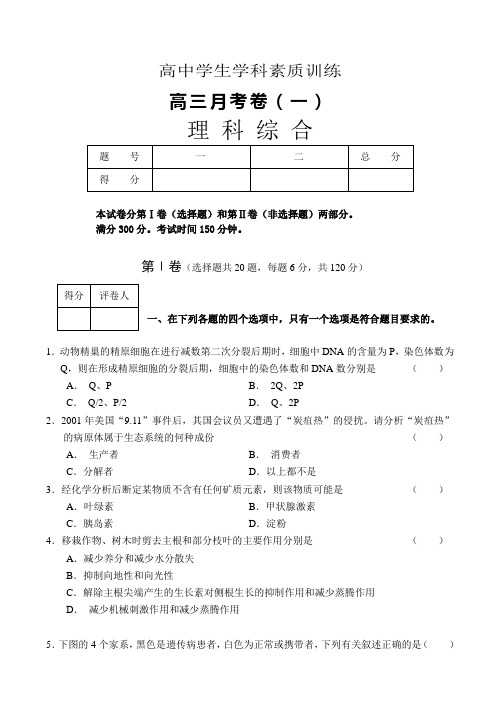高三月考卷(一)理科综合试卷