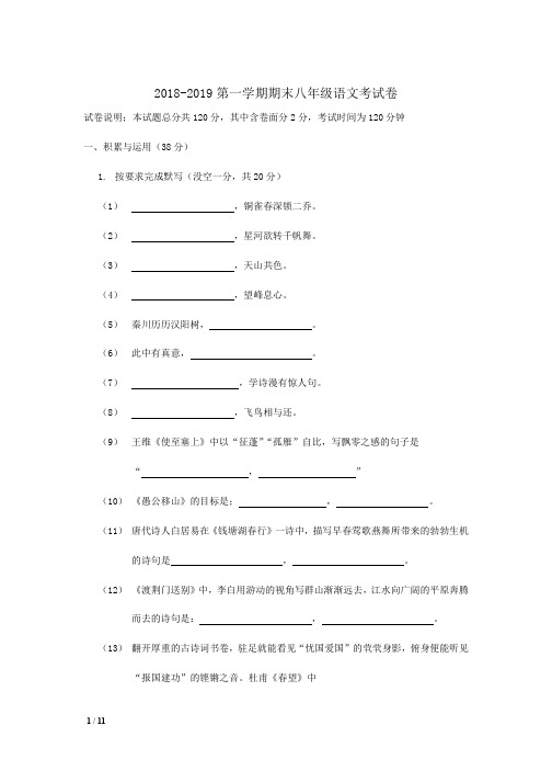 【2019初二语文精品】2018-2019年八年级语文期末检测卷+答案