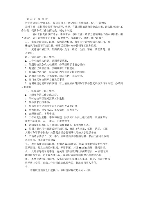 请示汇报制度