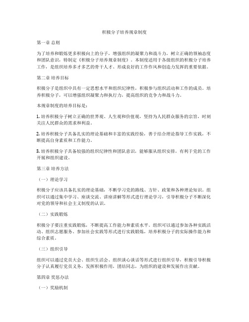 积极分子培养规章制度