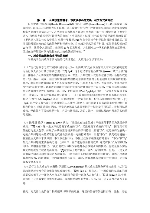 第一讲   公共政策的概念