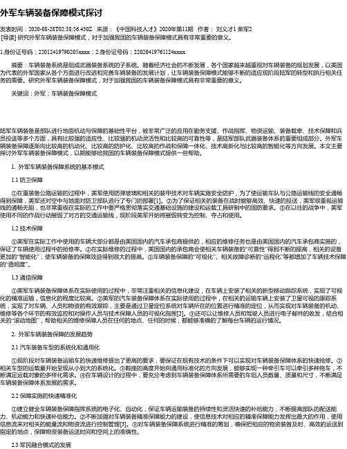 外军车辆装备保障模式探讨