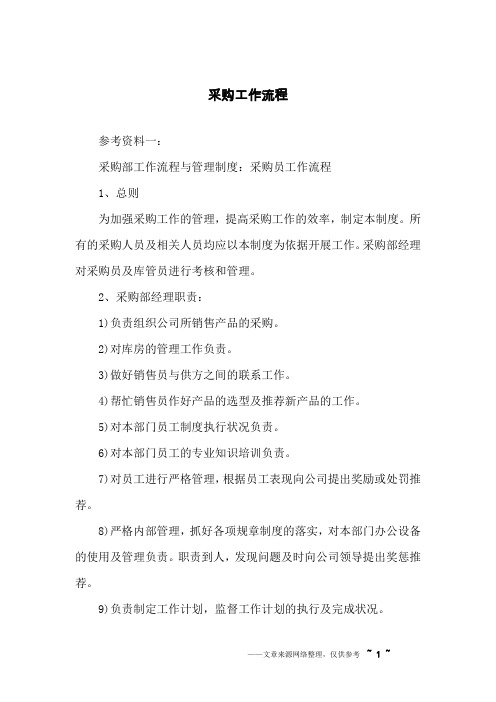 采购工作流程