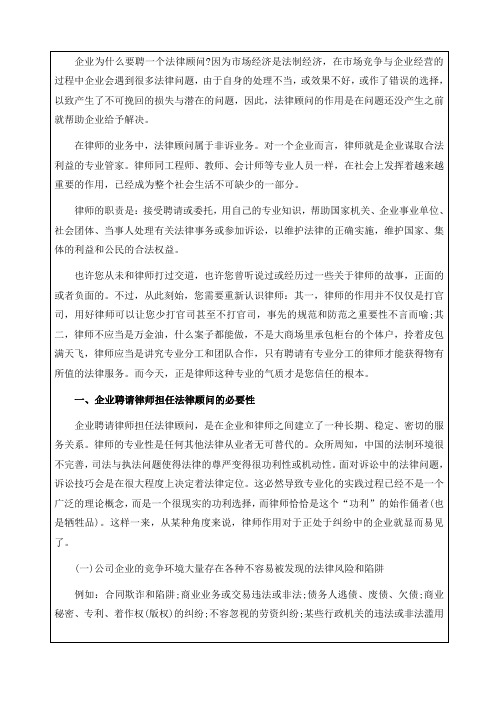 聘请律师担任企业法律顾问的必要性
